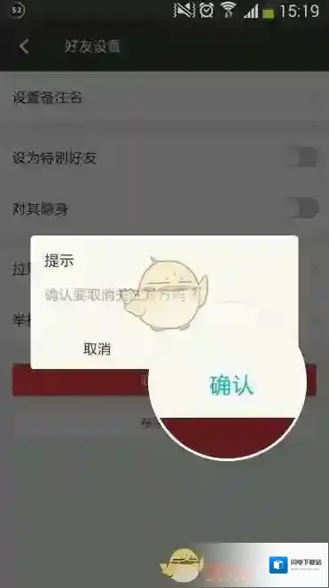 《陌陌》删除好友方法介绍