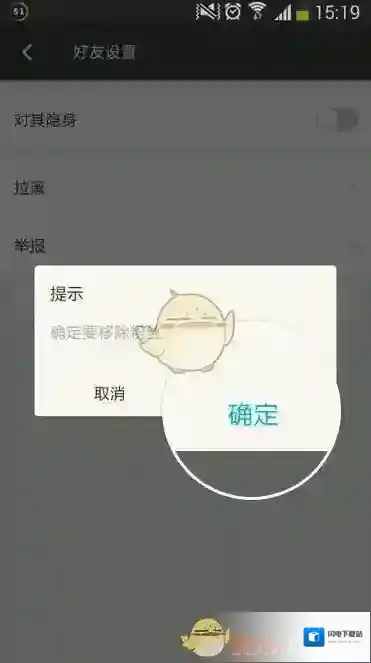 《陌陌》删除好友方法介绍