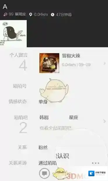 《陌陌》删除好友方法介绍