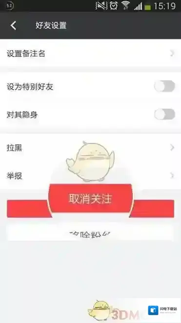 《陌陌》删除好友方法介绍