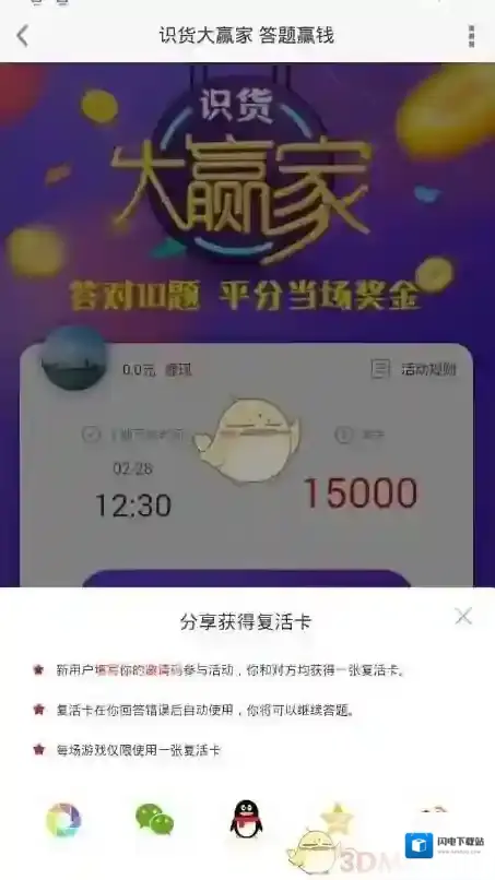 《识货大赢家》邀请码是多少?复活卡获得方法介绍