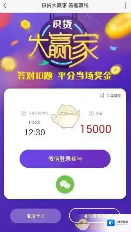 《识货大赢家》邀请码是多少?复活卡获得方法介绍