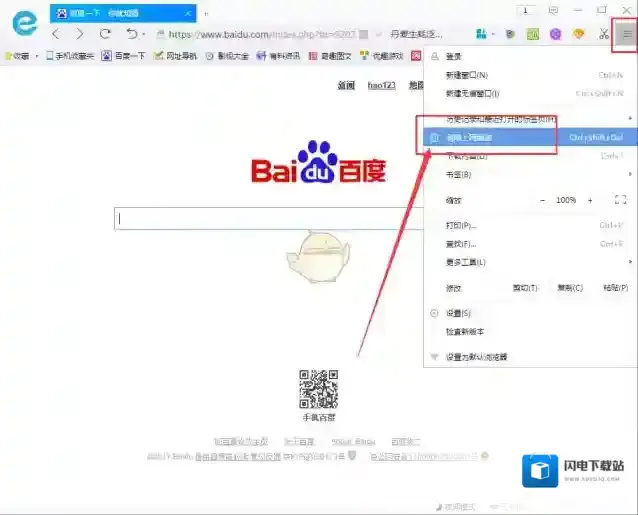 《千影浏览器》清理缓存方法介绍