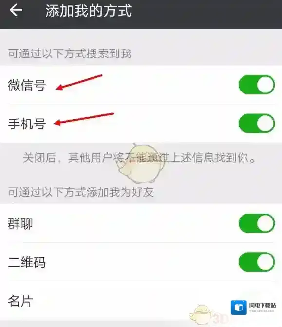 《微信》如何设置不让任何人搜索添加？