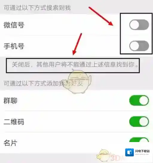 《微信》如何设置不让任何人搜索添加？