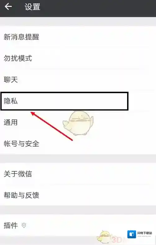 《微信》如何设置不让任何人搜索添加？
