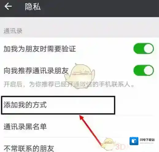 《微信》如何设置不让任何人搜索添加？