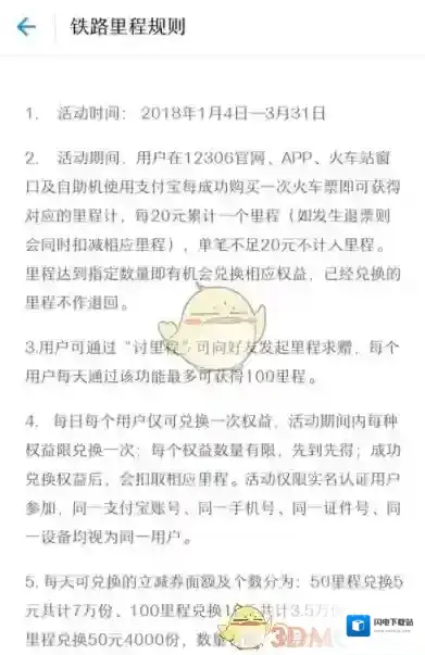 《支付宝》300里程兑换红包活动介绍