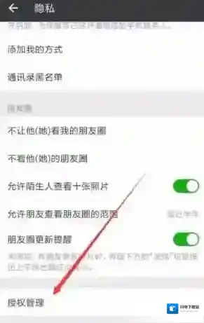 《微信》关闭朋友关系方法介绍
