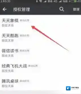 《微信》关闭朋友关系方法介绍