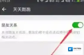 《微信》关闭朋友关系方法介绍
