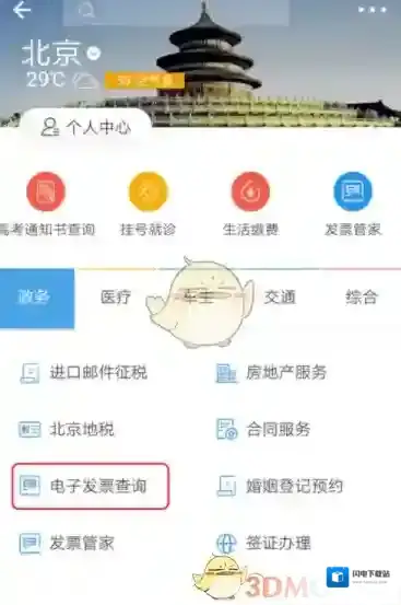 《支付宝》查询电子发票方法介绍