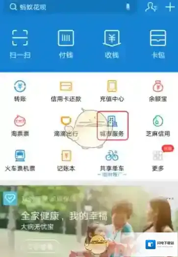 《支付宝》查询电子发票方法介绍