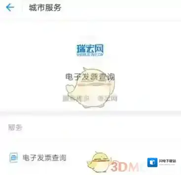 《支付宝》查询电子发票方法介绍