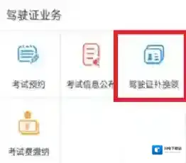 《交管12123》驾驶证期满换证教程