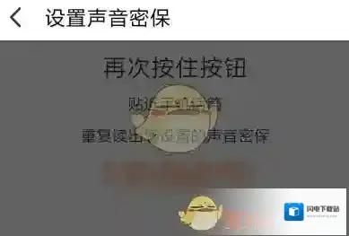 《淘宝》设置声纹验证方法介绍