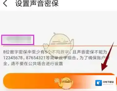 《淘宝》设置声纹验证方法介绍