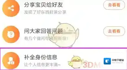 《淘宝》设置声纹验证方法介绍