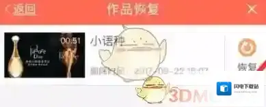 《配音秀》恢复误删作品方法介绍