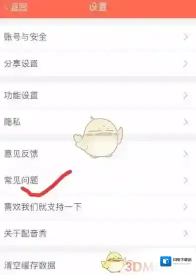 《配音秀》恢复误删作品方法介绍