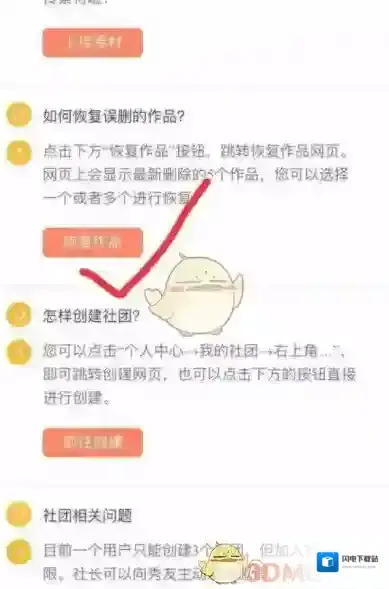 《配音秀》恢复误删作品方法介绍