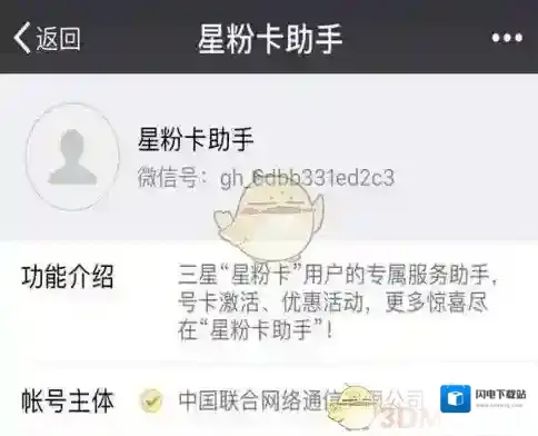 《星粉卡》申请办理方法及套餐资费介绍