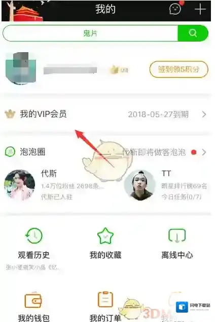 《爱奇艺视频》开启会员自动续费方法介绍