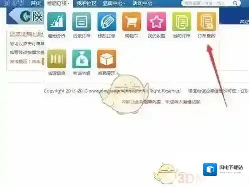 《新商盟》开烟店订烟教程