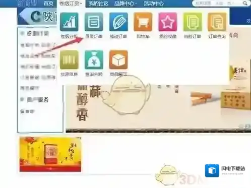 《新商盟》开烟店订烟教程