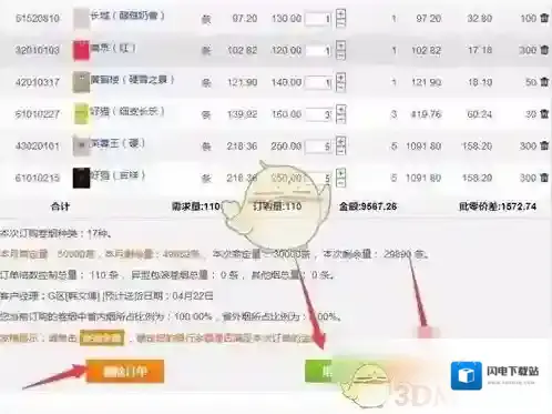 《新商盟》开烟店订烟教程