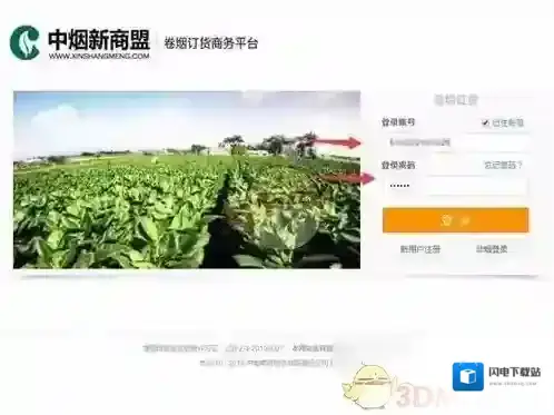 《新商盟》开烟店订烟教程