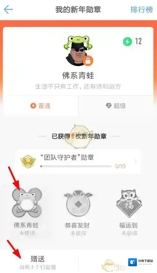 《钉钉》赠送新年勋章方法介绍