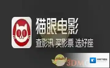 《猫眼电影》购买演出票方法介绍