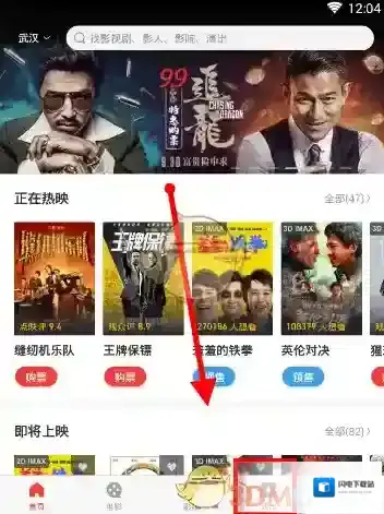 《猫眼电影》购买演出票方法介绍