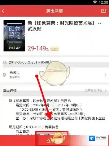 《猫眼电影》购买演出票方法介绍