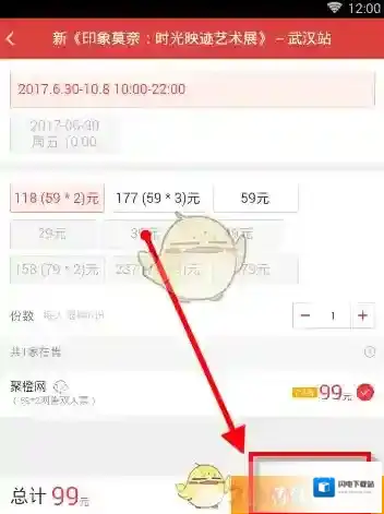 《猫眼电影》购买演出票方法介绍