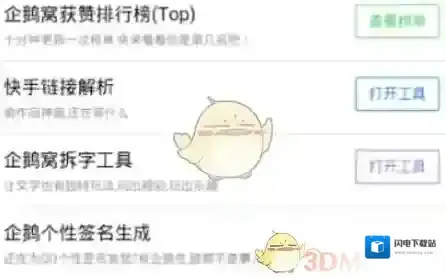 《企鹅窝》刷赞方法分享