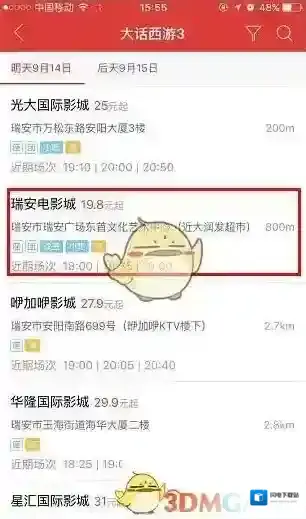 《猫眼电影》选座方法介绍