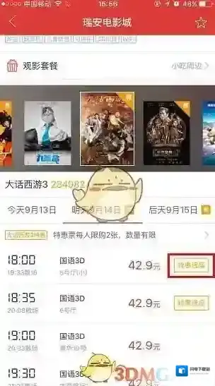 《猫眼电影》选座方法介绍