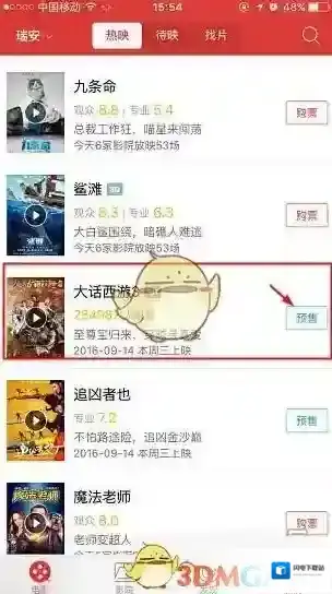 《猫眼电影》选座方法介绍