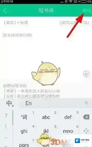 《书旗小说》评论方法介绍