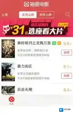 《猫眼电影》抢票方法介绍