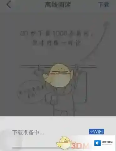 《腾讯新闻》离线下载功能使用教程