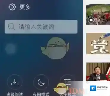 《腾讯新闻》离线下载功能使用教程