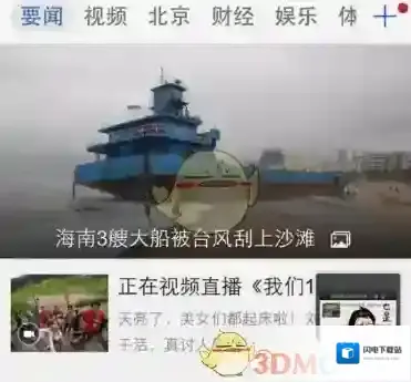 《腾讯新闻》离线下载功能使用教程