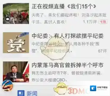 《腾讯新闻》离线下载功能使用教程