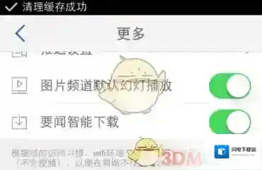 《腾讯新闻》离线下载功能使用教程