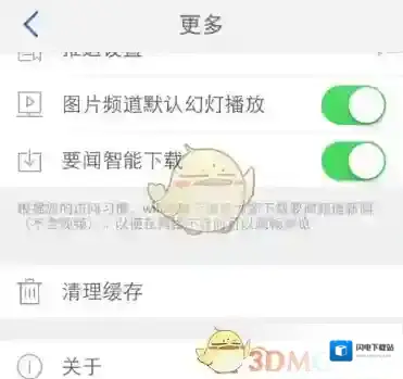 《腾讯新闻》离线下载功能使用教程