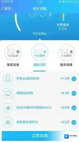 《QQ》等级加速新规是什么?每日空间访客超10人加0.5天