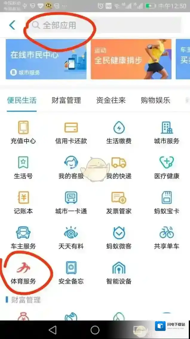 《支付宝》运动红包挑战赛在哪玩？运动红包挑战赛玩法攻略